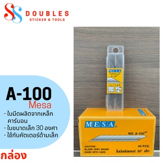 ใบมีดคัตเตอร์ mesa เล็ก 30 องศา แบบกล่อง (mesa cutter blade) 1กล่อง มี40ใบ