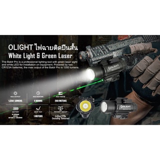 ไฟฉาย Olight Baldr Pro 1350LM แสงเหลือง แสงเลเซอร์เขียว