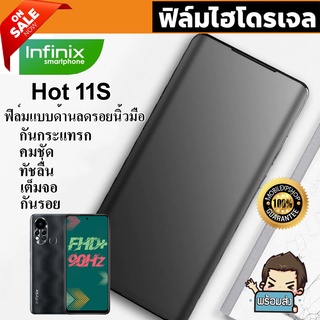 🔥 i-fin 🔥 ฟิล์มไฮโดรเจล Hydrogel สำหรับ Infinix Hot 11S