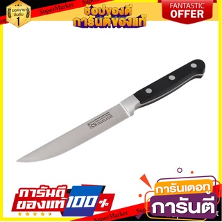 มีดหั่น CS PREMIUM 13 ซม. อุปกรณ์เตรียมอาหาร KNIFE CS PREMIUM 13CM