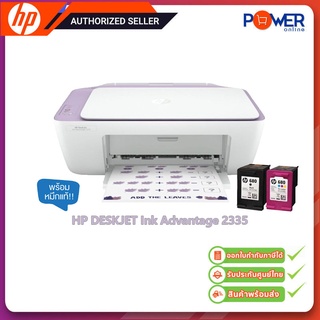 HP DESKJET Ink Advantage 2335 ALL-IN-ONE PRINTER /รับประกันศูนย์ HP 2 ปี