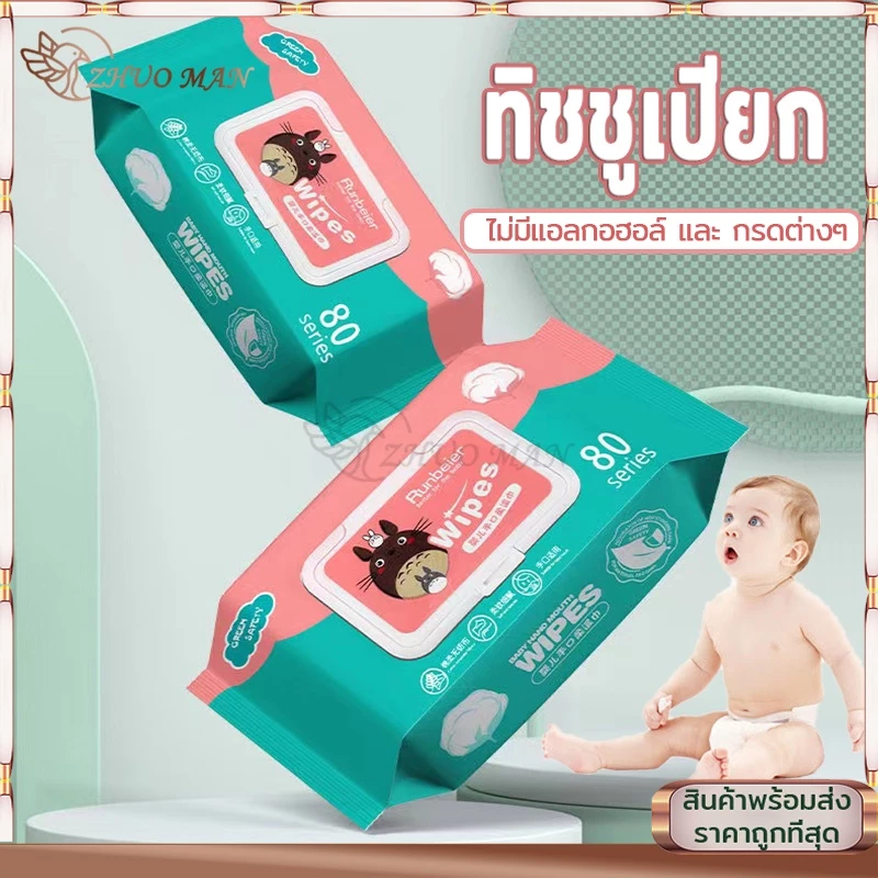 ทิชชูเปียก ทิชชู่เปียกเด็ก กระดาษเปียก กระดาษทิชชู่เปียก ทิชชู่เปียกทำความสะอาด ทิชชู่เด็ก 80แผ่น ราคาถูก สูตรน้ำบริสุทธ