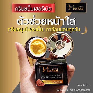 Herbal ครีมขมิ้นเฮอร์เบิลครีมสมุนไพรขมิ้น แพคเกจใหม่