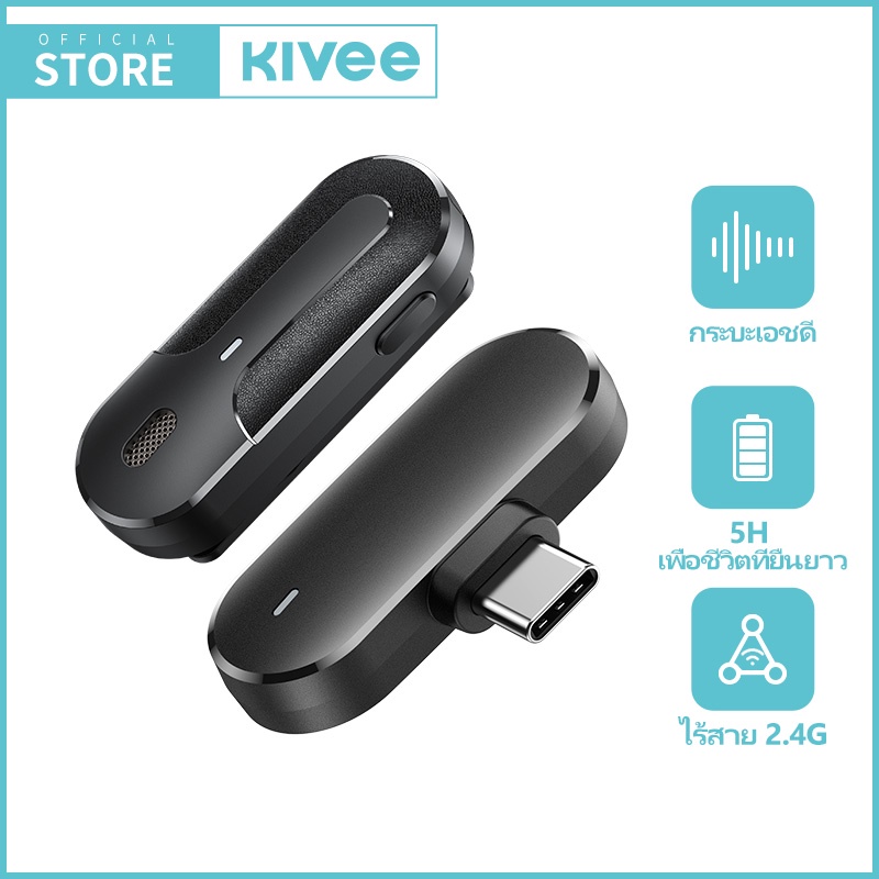 KIVEE Wireless Microphone Mini Lapel Mic ไมโครโฟนตัดเสียงรบกวนแบบไร้สายตัดเสียงรบกวนอัจฉริยะ อินเทอร
