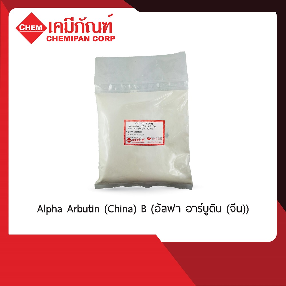 CC0101-B Alpha Arbutin (China)(อัลฟา อาร์บูติน (จีน))