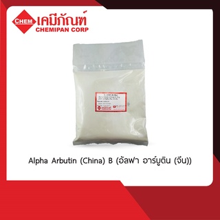 CC0101-B Alpha Arbutin (China)(อัลฟา อาร์บูติน (จีน))