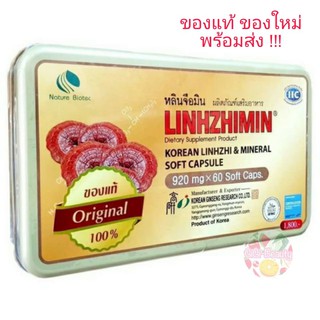 Linhzhimin หลินจือมิน เห็ดหลินจือแดงเข้มข้น 60 แคปซูล