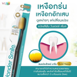 แปรงสีฟัน w𝗼𝗻𝗱𝗲𝗿 𝘀𝗺𝗶𝗹𝗲 𝗧𝗼𝗼𝘁𝗵𝗽𝗮𝘀𝘁𝗲 มีขนอ่อนนุ่ม ทำความสะอาดฟันให้ทั่ว โดยเฉพาะตามร่องเหงือก