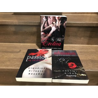 รักร้อน My First erotica/Passion my 2nd erotica Vol.1/Submission my 2nd erotica vol.2 ครบ ชุด 3 เล่ม (มือสอง) ปก 1160