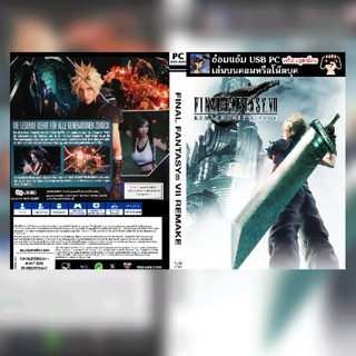 USB Flashdrive Pc เกม Final Fantasy VII Remake Intergrade **พร้อมสูตรโกง เล่นได้เลยไม่ต้องติดตั้ง**