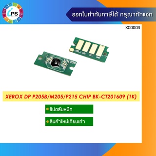 ชิปตลับหมึก  Xerox Docuprint P205/M205/M215 Toner Chip (1K)