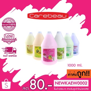 Carebeau Conditionder แคร์บิว ครีมนวด แกลลอน 1000กรัม