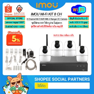 ชุดกล้องไวไฟไร้สาย IMOU รุ่น WIFI KIT 8CH 2ล้าน กล้อง RANGER 2 IPC-A2 4ตัว  + NVR1108HS-W-S2 1เครื่อง พร้อมอุปกรณ์ครบชุด