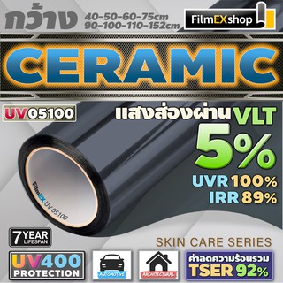 UV05100 Ceramic Window Film UV400 PROTECTION ฟิล์มกรองแสงรถย…