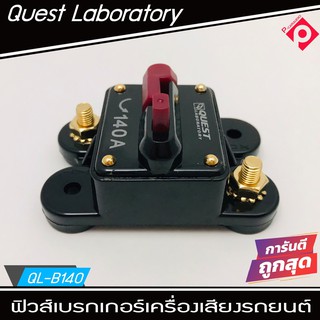 พร้อมส่งฟิวส์เบรคเกอร์ติดรถยนต์ Circuit Breaker Distribution Blocks ขนาด 140A รุ่น QUEST LABORATORY รุ่น QL-B140