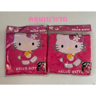 หมอนรองคอ/หุ้มเบาะด้านหน้า /หุ้มหัวเบาะ #Kitty in love  ลิขสิทธิ์แท้  มีจำนวนจำกัด