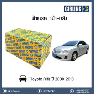 GIRLING ผ้าเบรคหน้า ผ้าเบรคหลัง toyota altis ปี 2008-2018 โตโยต้า อัลติส