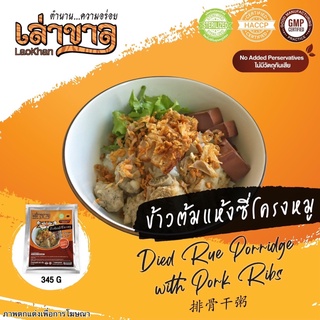 345G/PACK ข้าวต้มแห้งซี่โครงหมู  PORRIDGE WITH PORK RIBS  排骨干粥