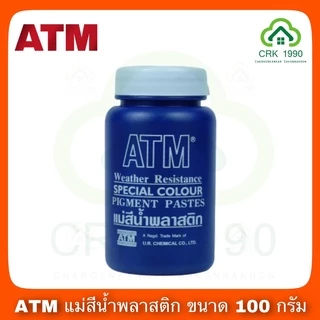 ATM แม่สีน้ำ แม่สีน้ำอะครีลิค ผลิตจากผงสีคุณภาพดี ให้เนื้อสีแน่น ใช้งานง่าย ขนาดบรรจุ 100 กรัม กระป๋องจิ๋ว