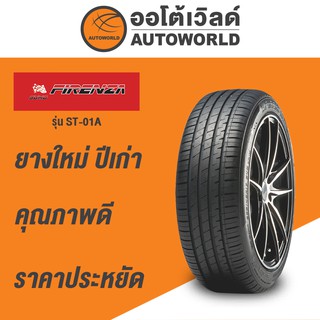 185/55R15 SUMOFIRENZA ST-01Aยางใหม่ปี2019