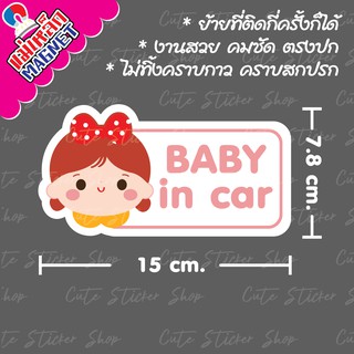 ❤︎งานแฮนเมด❤︎ ป้ายแม่เหล็กติดรถยนต์  Baby in car ลายเด็กหญิงน่ารัก