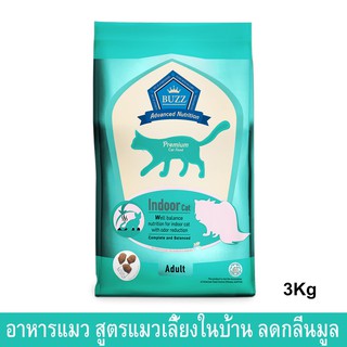 อาหารแมวBuzz Premium สำหรับแมวโต เลี้ยงในบ้าน ช่วยลดกลิ่นมูล 3กก.(1 ถุง) Buzz Premium Advanced Nutrition Indoor Cat Food