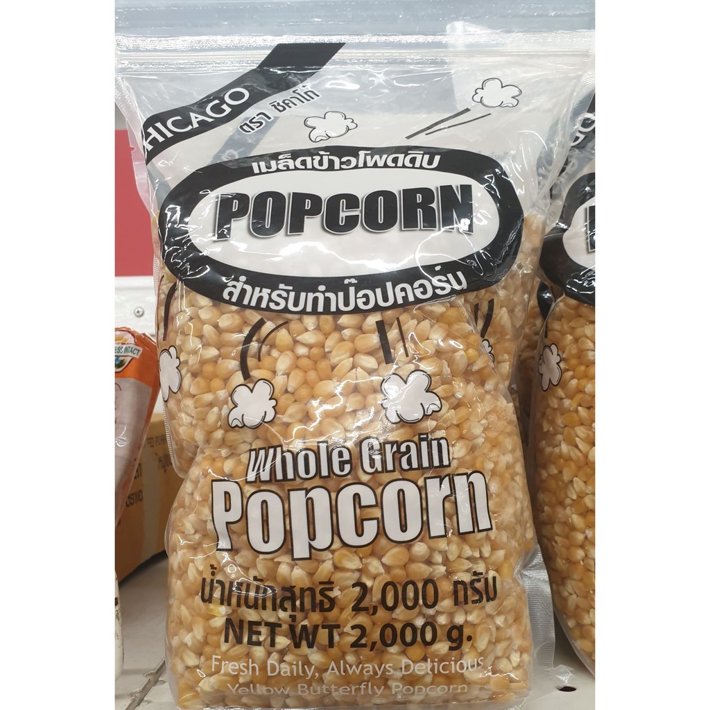 เมล็ดข้าวโพดดิบ ทำป๊อปคอร์น ตราชิคาโก 2 กิโลกรัม Whole Grain Popcorn