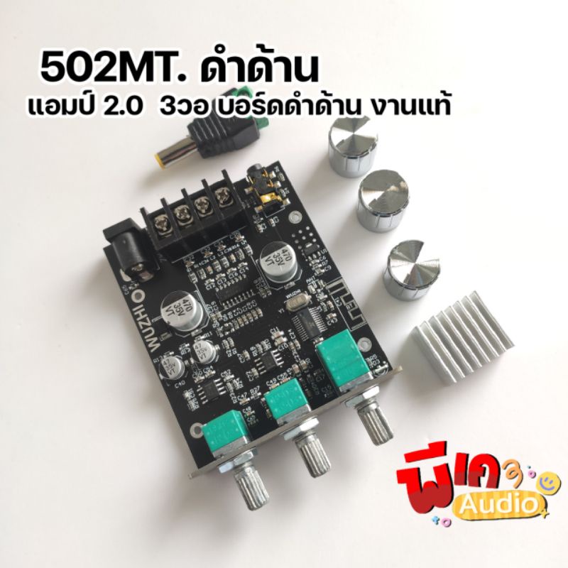 แอมป์ ZK 502MT ของแท้ บอร์ดด้าน ไม่มีเคส ไม่มีไขควง ร้านไทย ส่งใวๆ