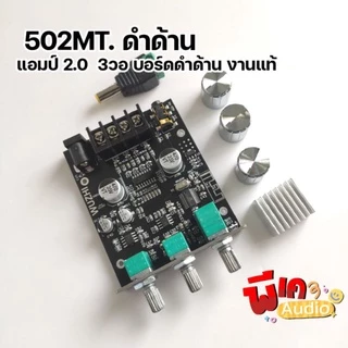 แอมป์ ZK 502MT ของแท้ บอร์ดด้าน ไม่มีเคส ไม่มีไขควง ร้านไทย ส่งใวๆ