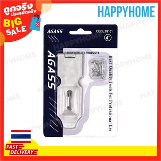 AGASS กลอนสแตนเลส (4 นิ้ว) B5-9071646 Stainless Steel Hasp (4")