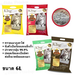 (ไม่เกิน 4 ถุง/ออเดอร์)King Cat Carbon Cat Litter ❤️😸 คิงแคท ทรายแมวภูเขาไฟ ขนาด 6L(ลิตร)