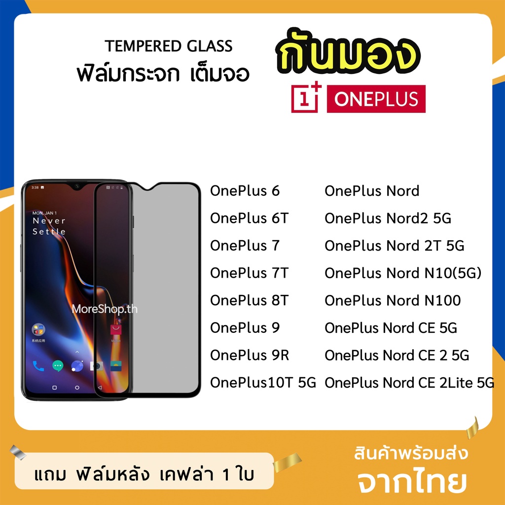 iFilm ฟิล์มกันมอง OnePlus กระจกนิรภัย เต็มจอ oneplus6T  7T 8T 9R 10T oneplusNord ฟิล์มกันเสือก กันมอ