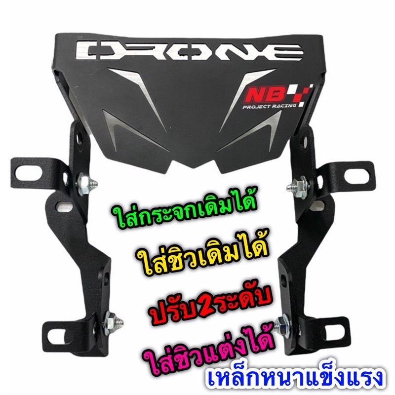 GPX DRONE ยกชิวโดรนชุดประหยัด ปรับสูง 2ระดับ 2วาล์ว 4วาล์ว ตรงรุ่น