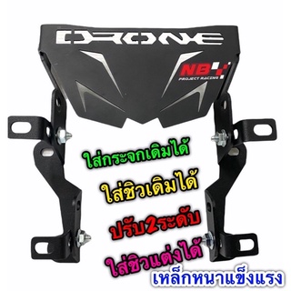 GPX DRONE ยกชิวโดรนชุดประหยัด ปรับสูง 2ระดับ 2วาล์ว 4วาล์ว ตรงรุ่น