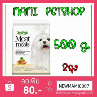 เจอร์ไฮ มีท รสไก่ อาหารสุนัข เม็ดนุ่ม ขนาด 500g. 2ถุง