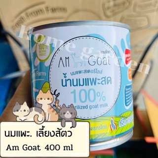 400 ml นมแพะเลี้ยงลูกสัตว์ Am Goat แท้ 100%