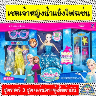 ของเล่น ตุ๊กตาเอลซ่า แอนนา ดิสนีย์ โฟรเซ่น Disney Frozen พร้อมชุดและเครื่องประดับ