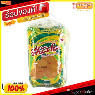 🔥แนะนำ!! ฟีบัสโรล ข้าวเกรียบรสข้าวโพด 62 กรัม แพ็ค 4 ซอง Phebus Roll Fried Chips in Sweet Corn Flavor 62 g x 4 Bags