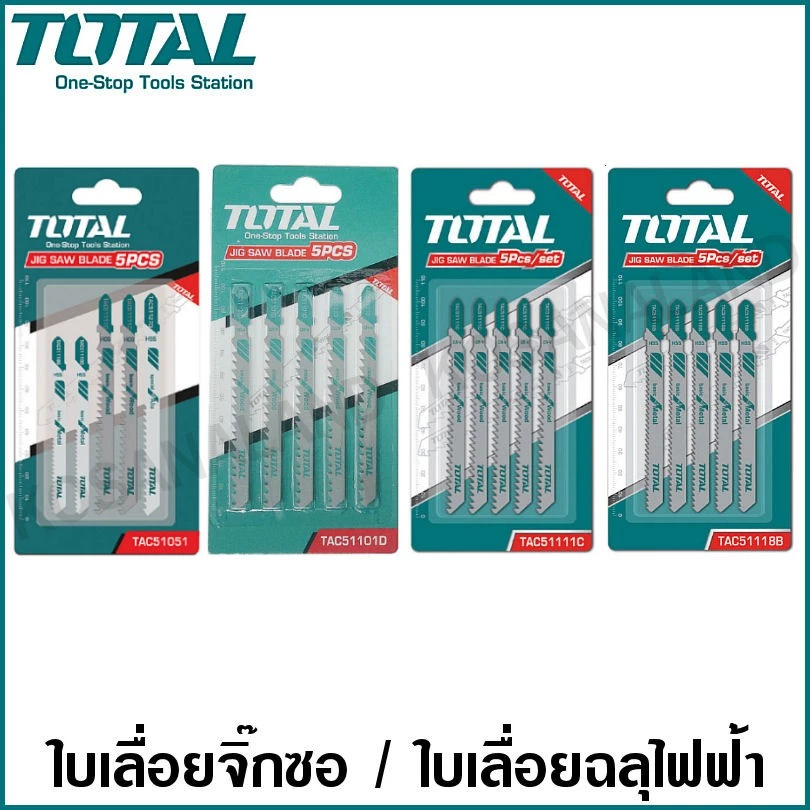 Total ใบเลื่อยจิ๊กซอ ตัดไม้ ตัดเหล็ก ตัดอลูมิเนียม รุ่น TAC51051 / TAC51101D / TAC51111C / TAC51118B / TJSBT111C (Jig Sa