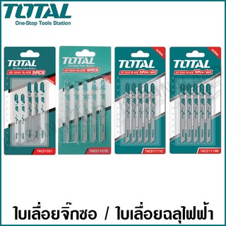 Total ใบเลื่อยจิ๊กซอ ตัดไม้ ตัดเหล็ก ตัดอลูมิเนียม รุ่น TAC51051 / TAC51101D / TAC51111C / TAC51118B (Jig Saw Blade)