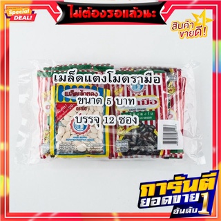 ตรามือ เมล็ดแตงโมอบ 18 กรัม แพ็ค 12 ซอง Hand Watermelon Seed 18 g x 12