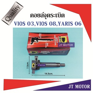 คอยล์จุดระเบิด ปลั๊กหัวเทียน TOYOTA VIOS 03,VIOS 08,YARIS 06 ไต้หวัน