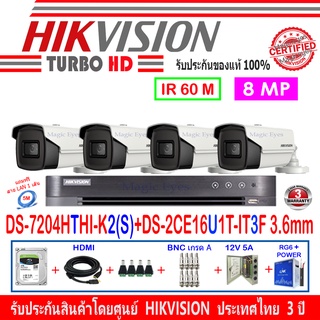 Hikvision ชุดกล้องวงจรปิด 8MP รุ่น DS-2CE16U1T-IT3F 3.6(4)+DVR รุ่น DS-7204HTHI-K2(S)(1)+ชุดอุปกรณ์ H2JBP/AC