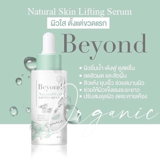 เซรั่มบียอน (พร้อมส่ง🔥) Beyond serum ไวท์เวย์ ของแท้100%