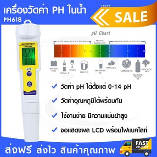 เครื่องวัดค่า PH 0-14 น้ำ 0 to 50 c รุ่น (PH618) ฟรีผงคาริเบท วัดค่าน้ำ