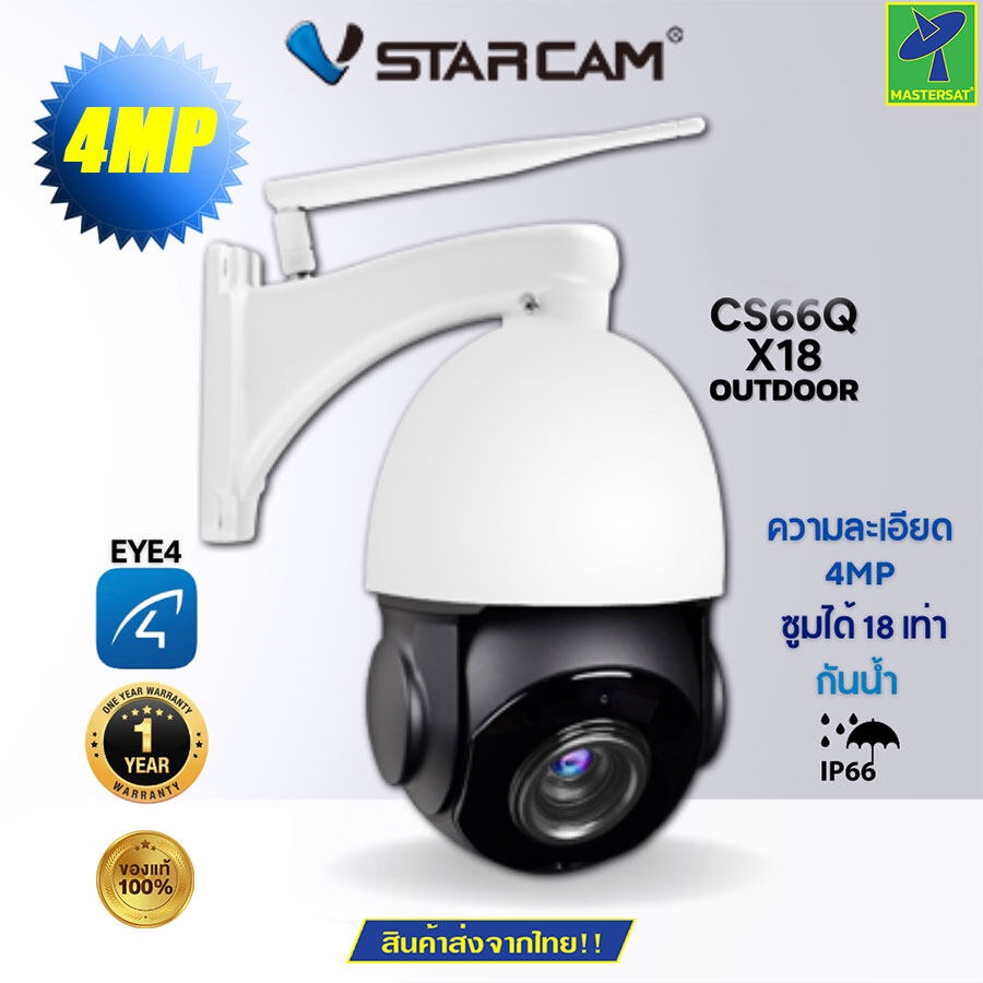 Mastersat Vstarcam CS66Q-X18 กล้องวงจรปิดไร้สาย ความละเอียด 4MP (1440P) กล้องนอกบ้าน Outdoor Wifi Ca
