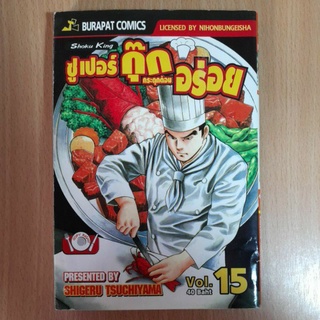 หนังสือการ์ตูน ซุเปอร์กุ๊กกระตุกต่อมอร่อย