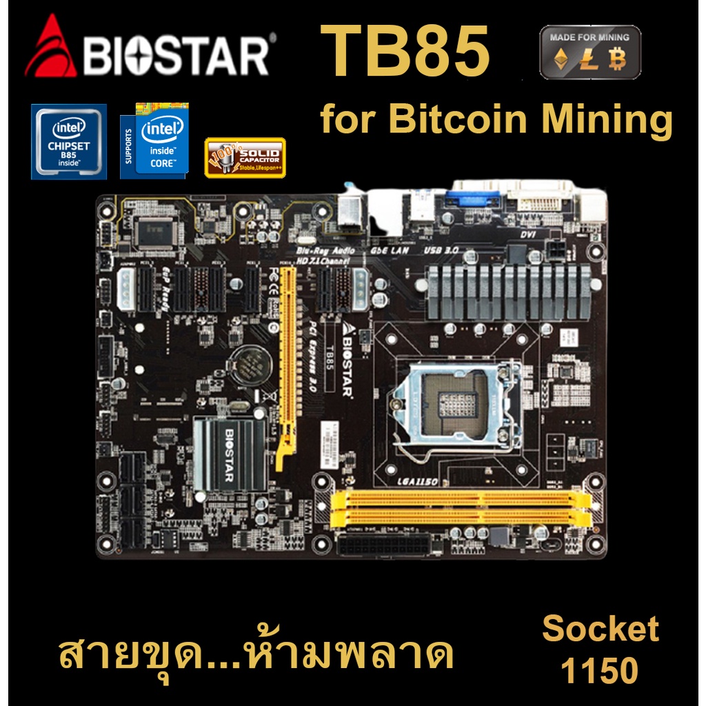 Mainboard INTEL BIOSTAR TB85 (Socket 1150) มือสอง พร้อมส่ง แพ็คดีมาก!!!