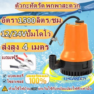 ปั๊มน้ำไดโว่ 12V 24V ปั๊มโดโว่ ปั๊มแช่ 1นิ้ว BL-2023NEW DC Submersible water pump