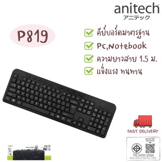 Anitech Multimedia Keyboard คีย์บอร์ดมัลติมีเดีย สีดำ แอนนิเทค P819